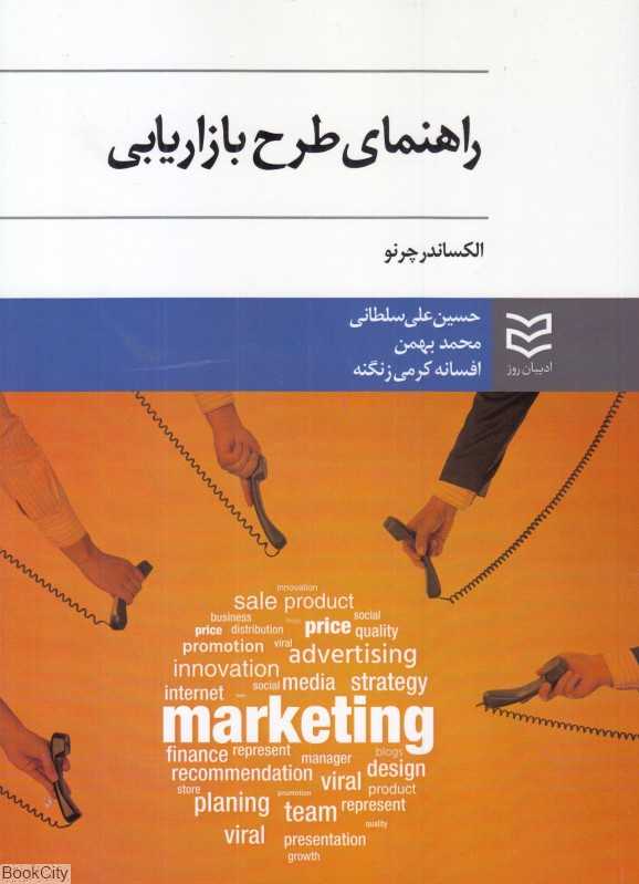 راهنمای طرح بازاریابی