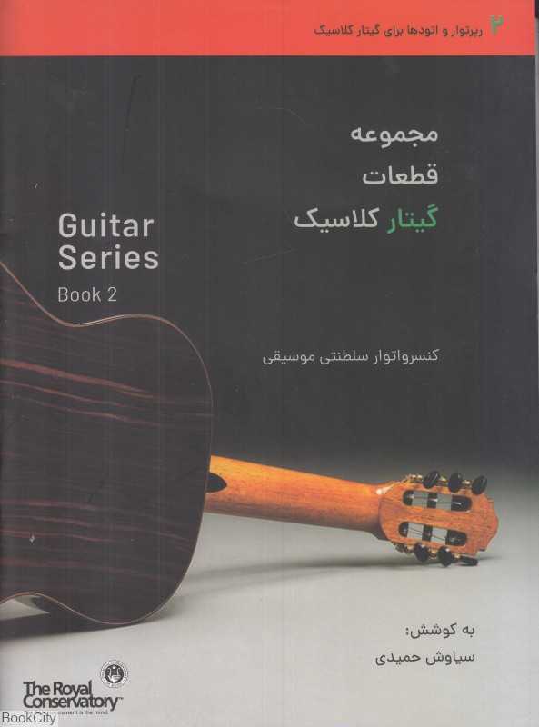 مجموعه قطعات گیتار کلاسیک 2 - 0