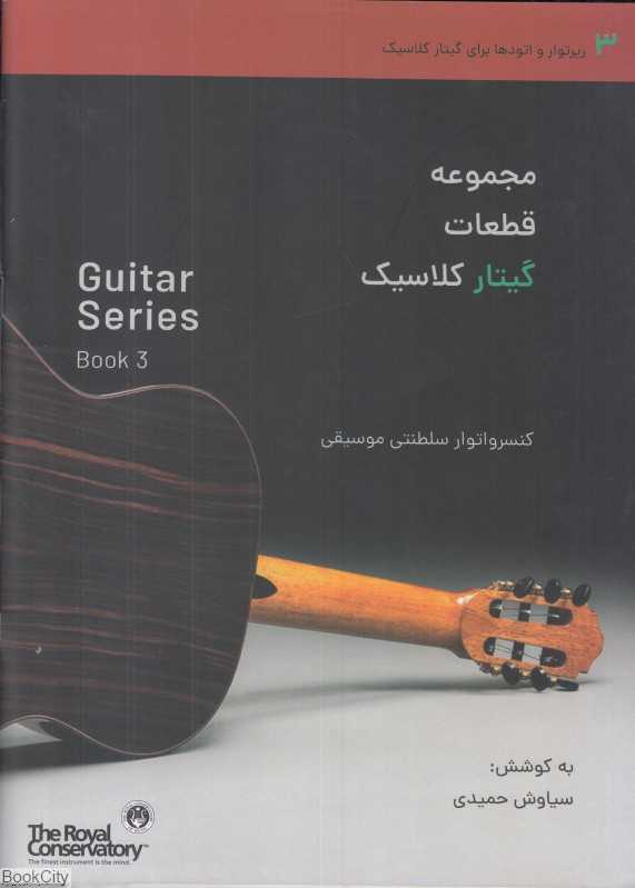 مجموعه قطعات گیتار کلاسیک 3 - 0