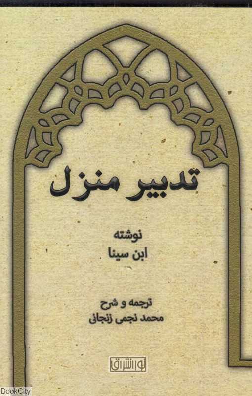 تدبیر منزل