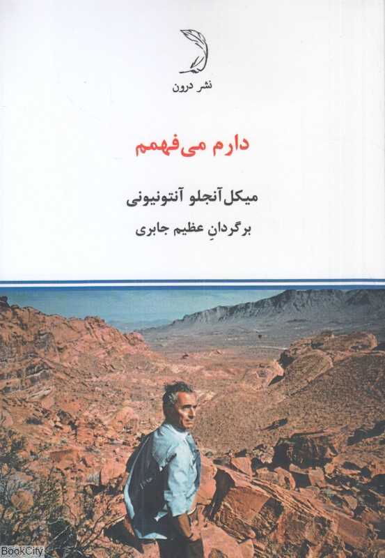 دارم می‌فهمم