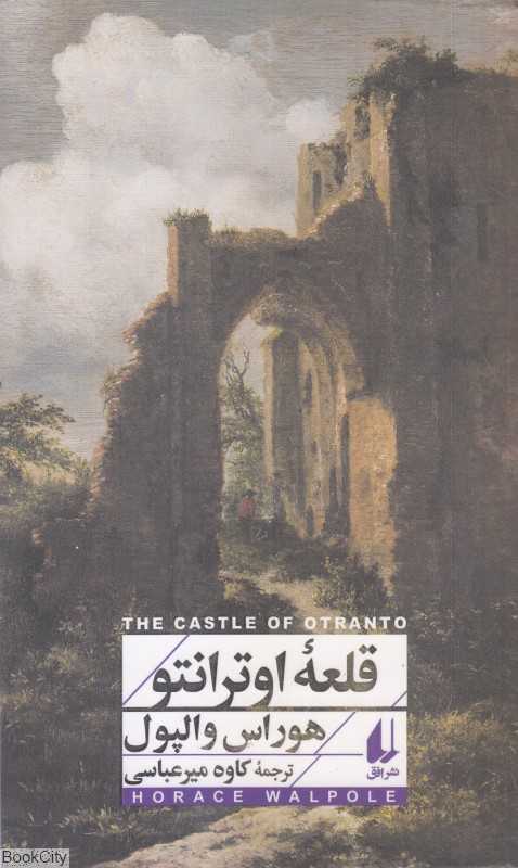 قلعه اوترانتو (افق) - 0