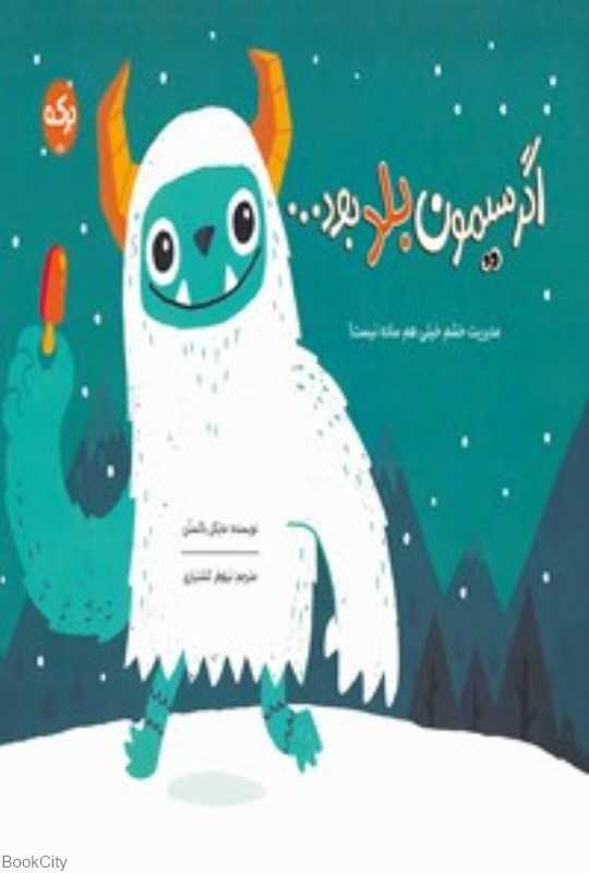 اگر سیمون بلد بود - 0