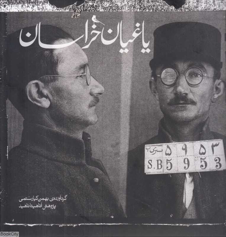 یاغیان خراسان