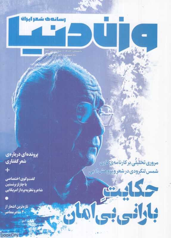 نشریه ماه‌نامه وزن دنیا 33