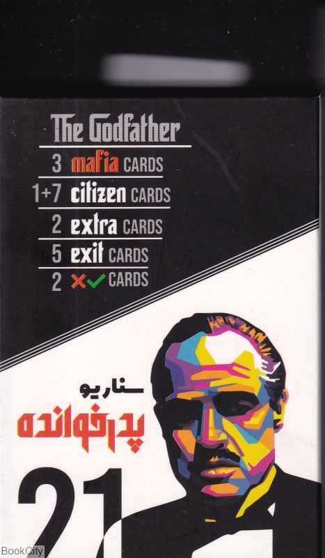 بازی کارتی مافیا (21 عددی) سناریو پدرخوانده Mafia