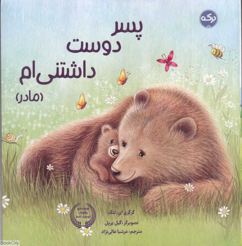 پسر دوست‌داشتنی‌ام (مادر) - 0