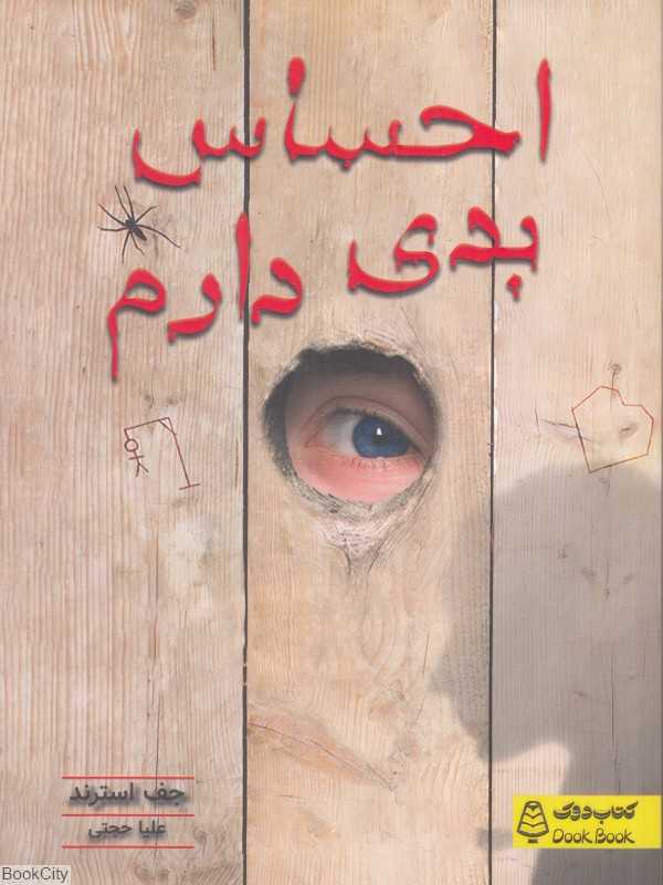 احساس بدی دارم