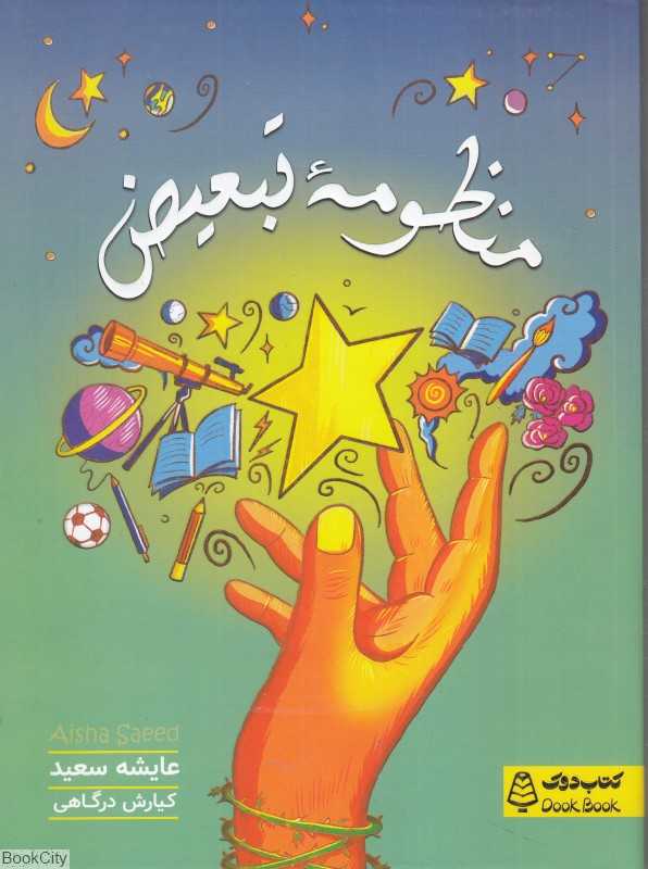 منظومه تبعیض - 0