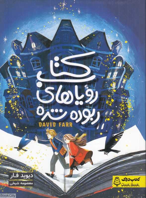 کتاب رویاهای ربوده شده - 0