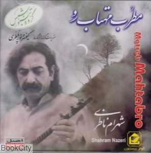 مطرب مهتاب‌رو