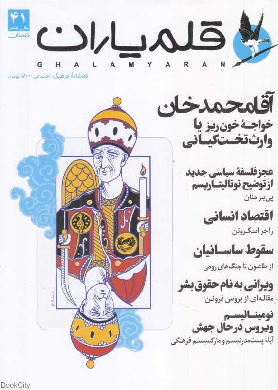 نشریه ماه‌نامه قلم یاران 41