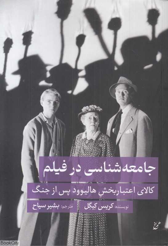 جامعه‌شناسی در فیلم