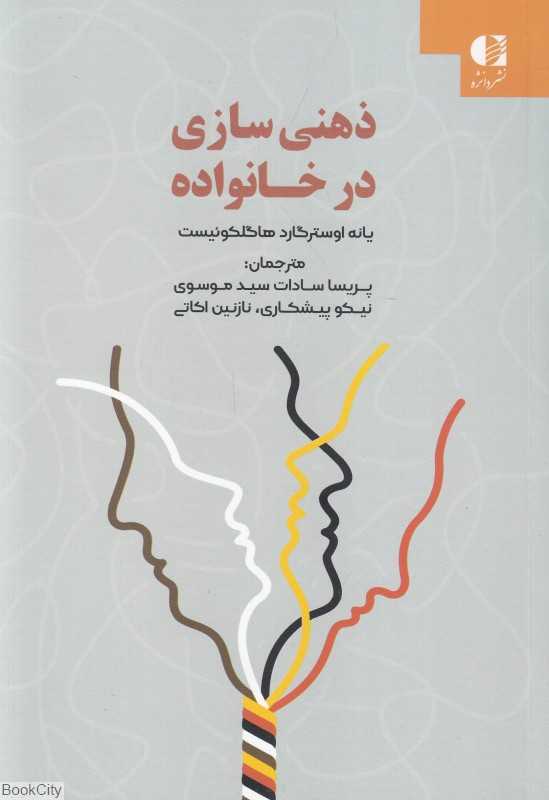 ذهنی‌سازی در خانواده