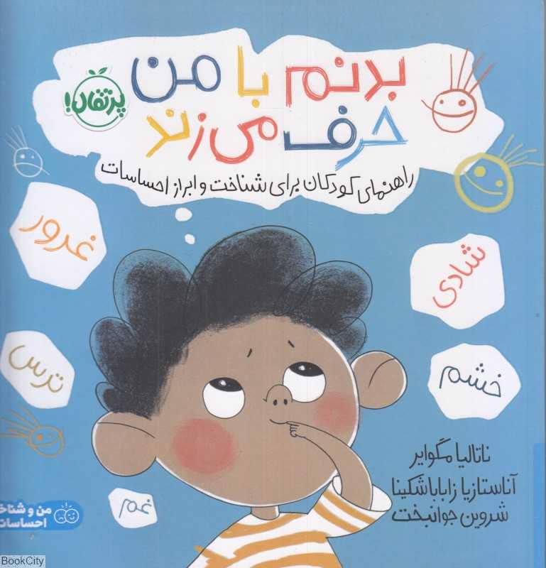 بدنم با من حرف می‌زند