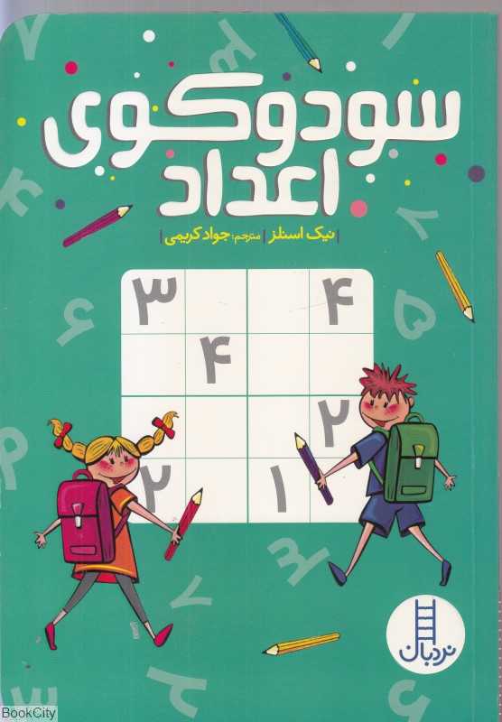 سودوکو اعداد