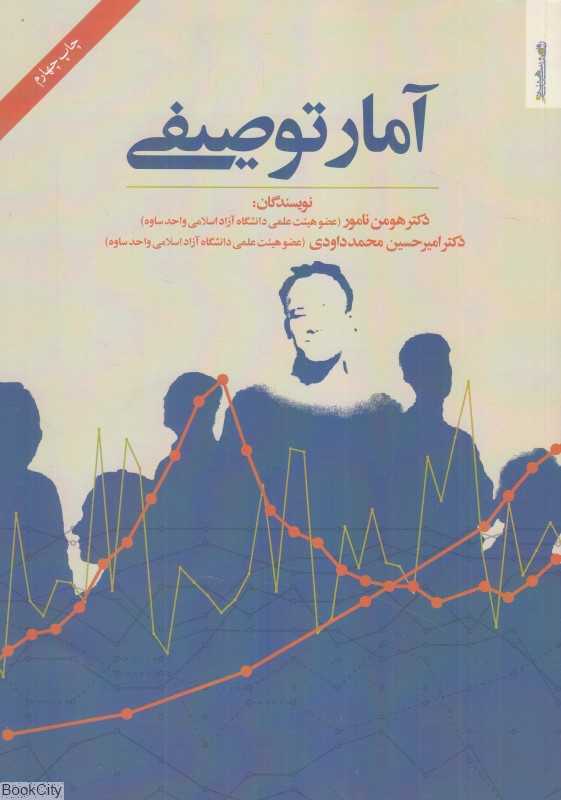 آمار توصیفی (روان‌شناسی و هنر)