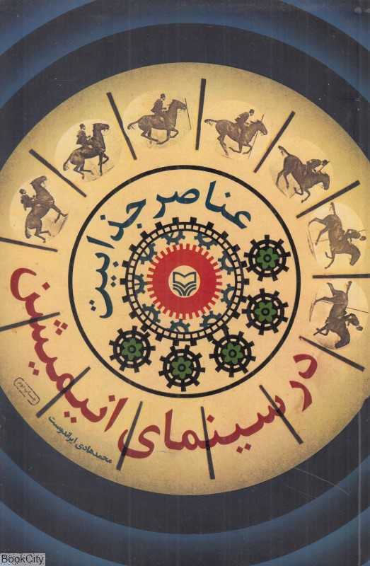 عناصر جذابیت در سینمای انیمیشن