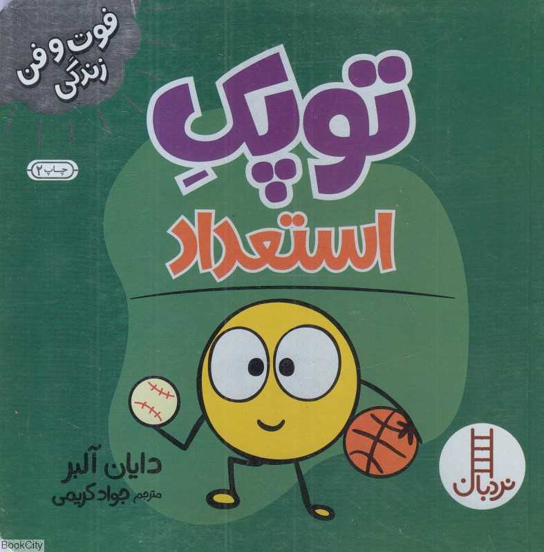 توپک استعداد (فوت و فن زندگی)