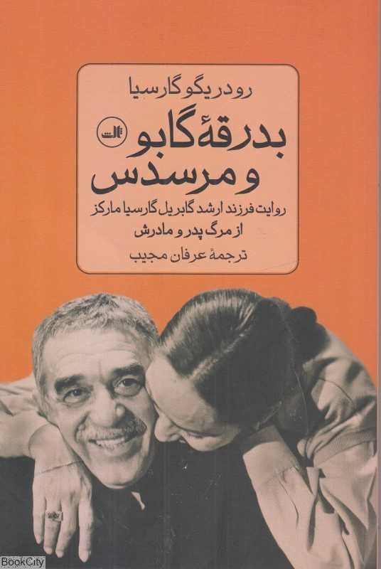 بدرقه گابو و مرسدس