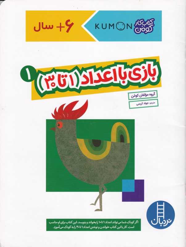 بازی با اعداد 1 (1 تا 30) - 0