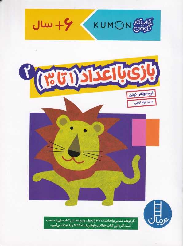 بازی با اعداد 2 (1 تا 30)