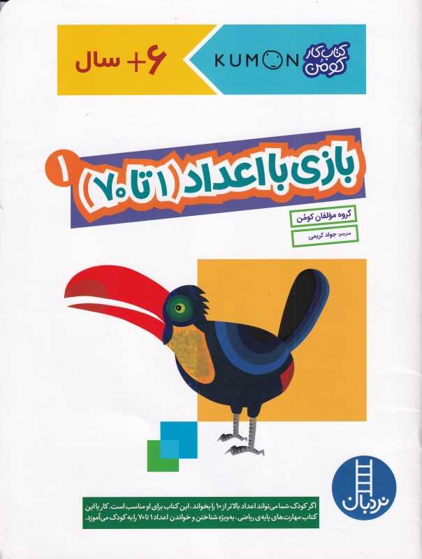 بازی با اعداد 1 (1 تا 70) - 0