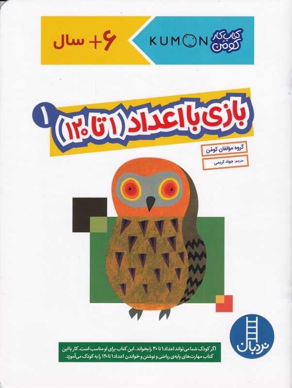 بازی با اعداد 1 (1 تا 120) - 0