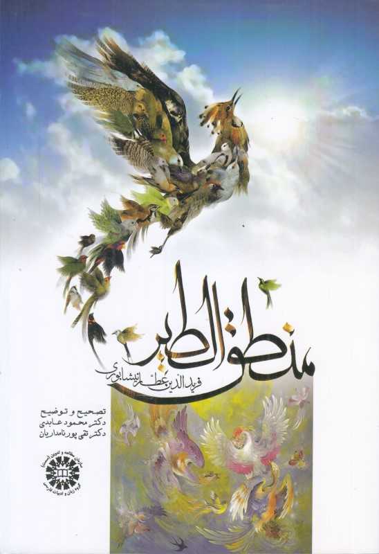 منطق‌الطیر 1500 (سمت)