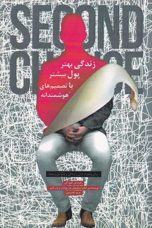 زندگی بهتر پول بیشتر با تصمیم‌های هوشمندانه