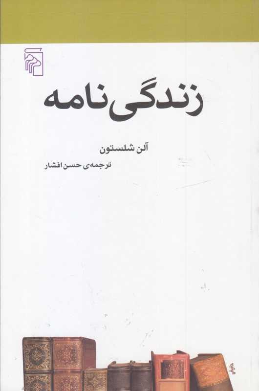 زندگی‌نامه