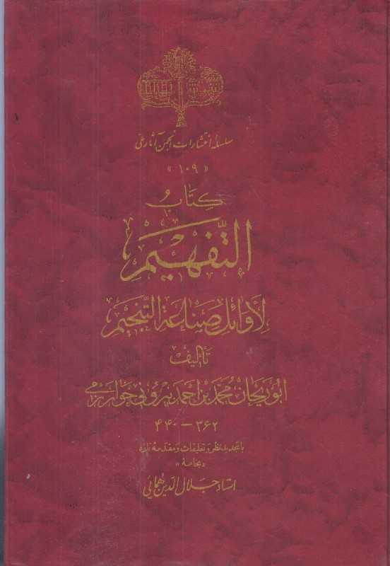 کتاب التفهیم