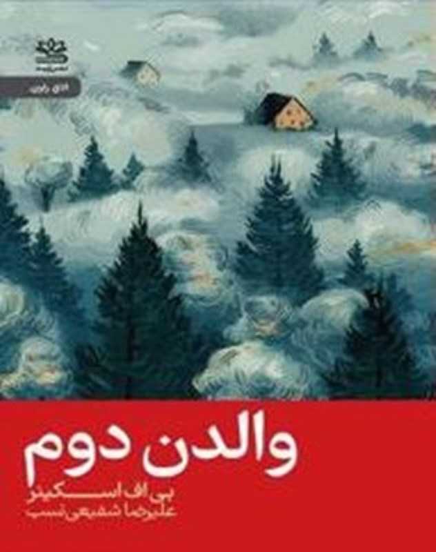 والدن دوم - 0