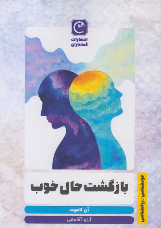بازگشت حال خوب