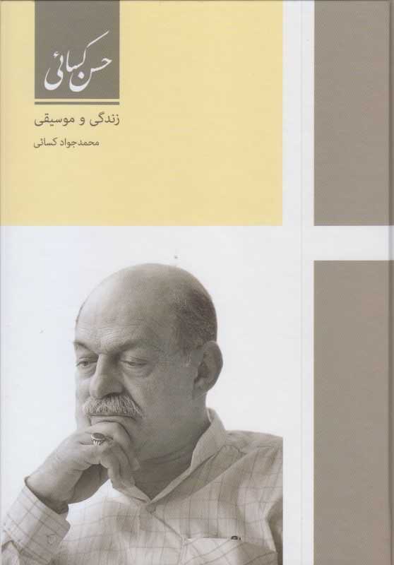 حسن کسائی (زندگی و موسیقی)