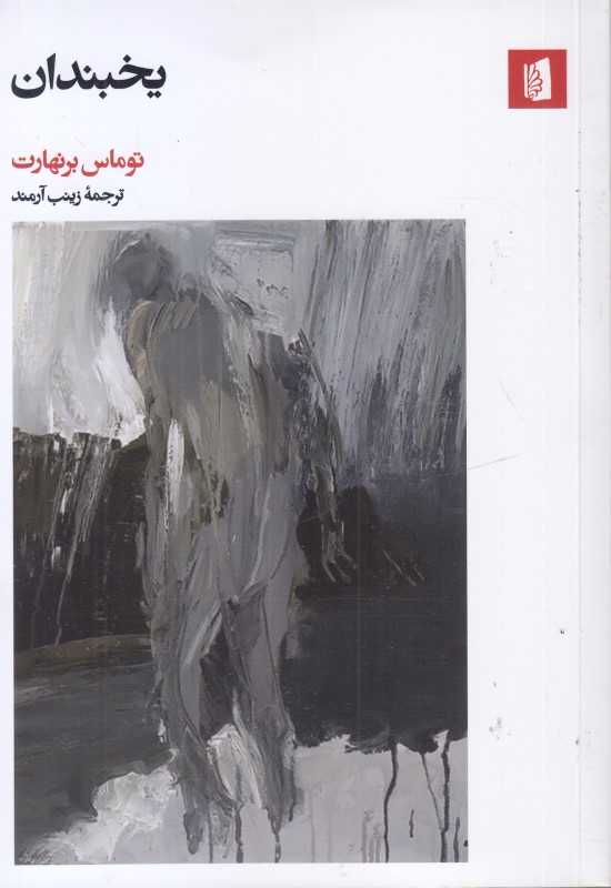 یخبندان