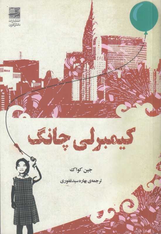 کیمبرلی