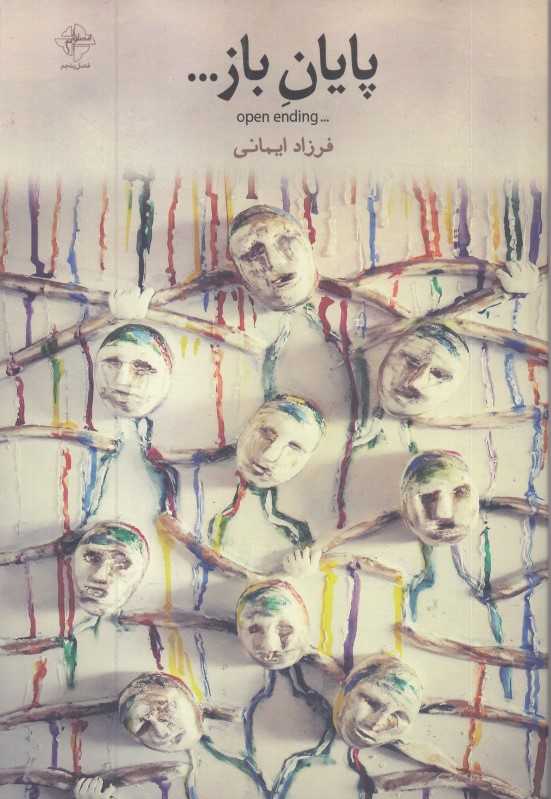 پایان باز