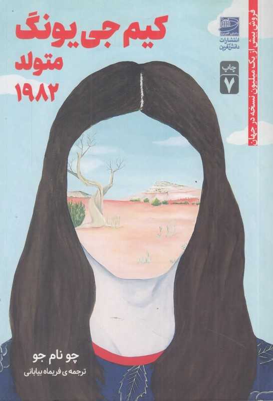 کیم جی یونگ متولد 1982 (دانش آفرین)