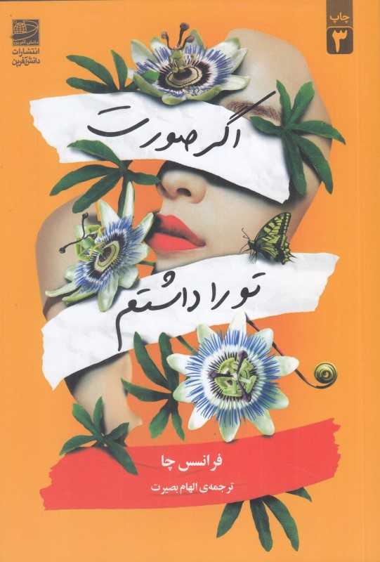 اگر صورت تو را داشتم (دانش آفرین)