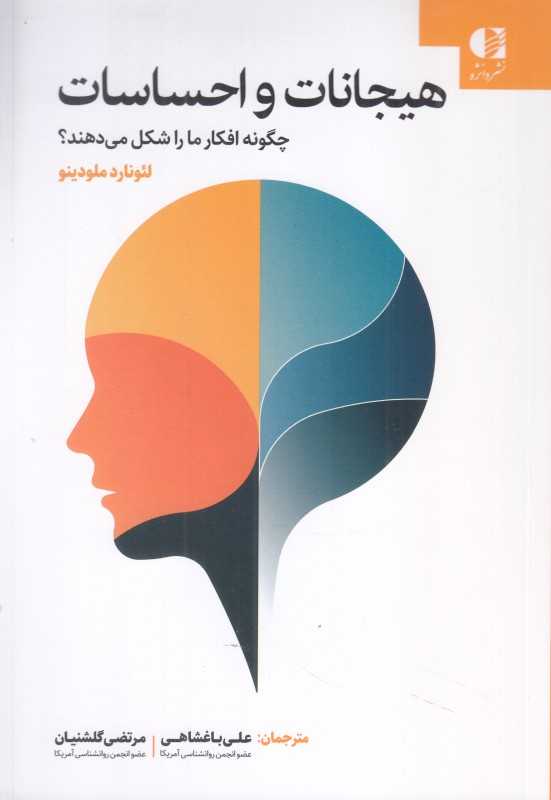 هیجانات و احساسات
