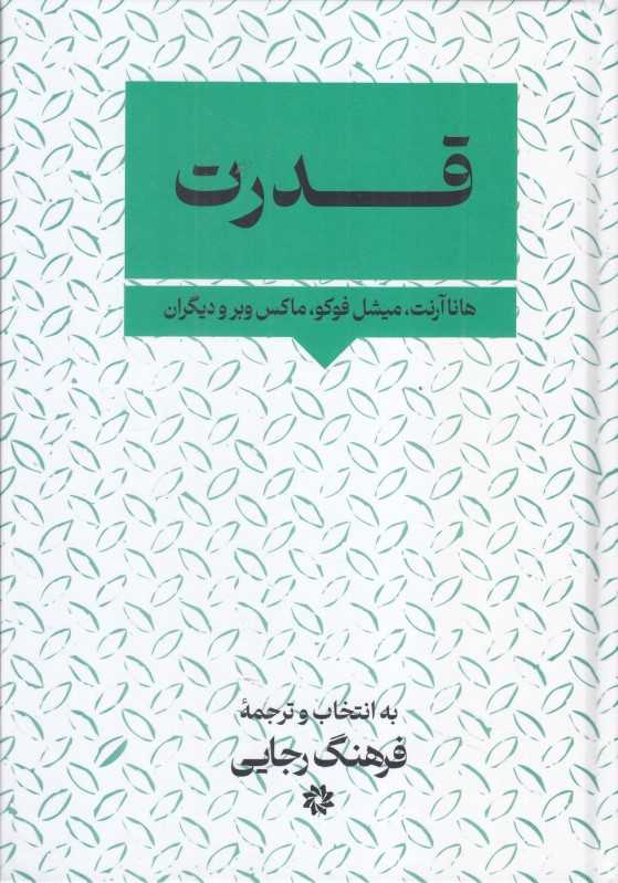قدرت