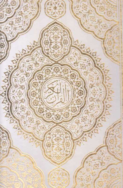 قرآن کریم 1015 (رحلی با قاب هادی مجد)