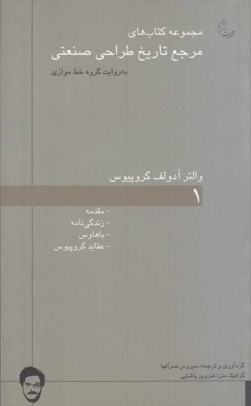 مرجع تاریخ طراحی صنعتی 1