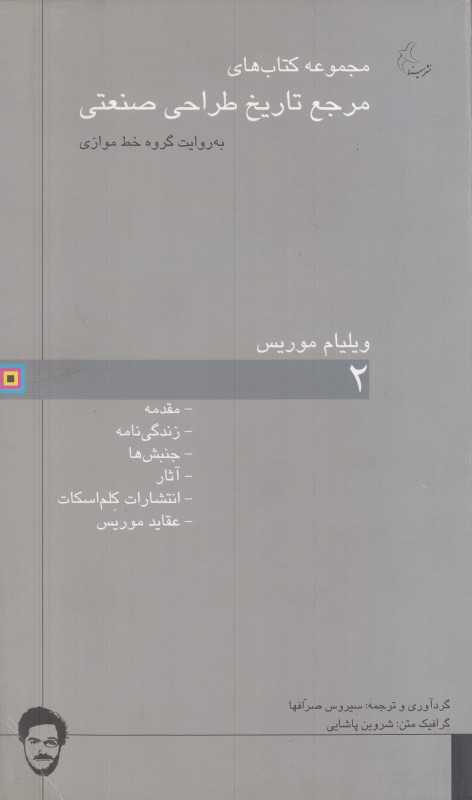مرجع تاریخ طراحی صنعتی 2