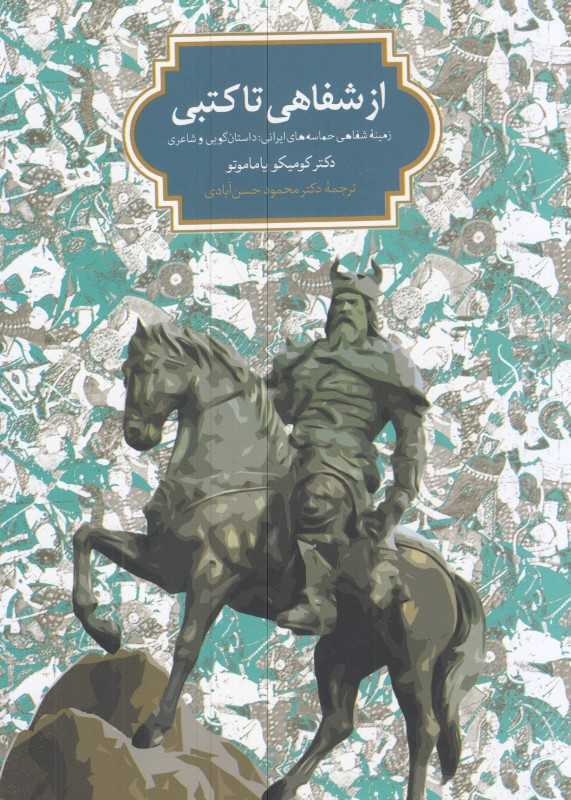 از شفاهی تا کتبی