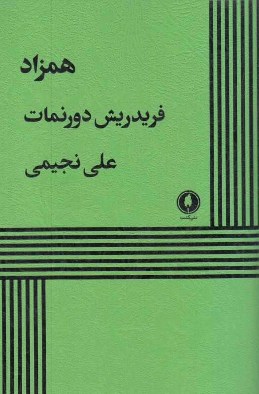 همزاد (یکشنبه) - 0