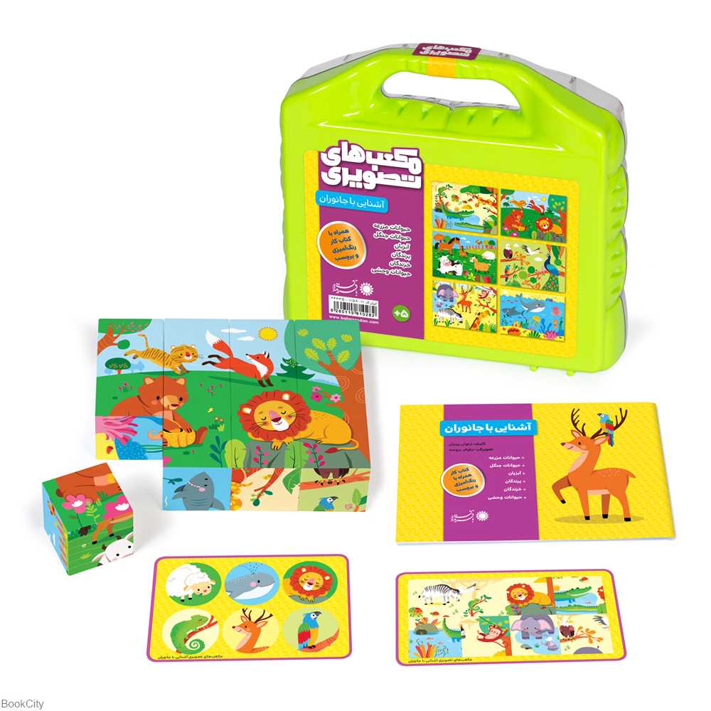 مکعب‌های تصویری آشنایی با جانوران بافرزندان - 0