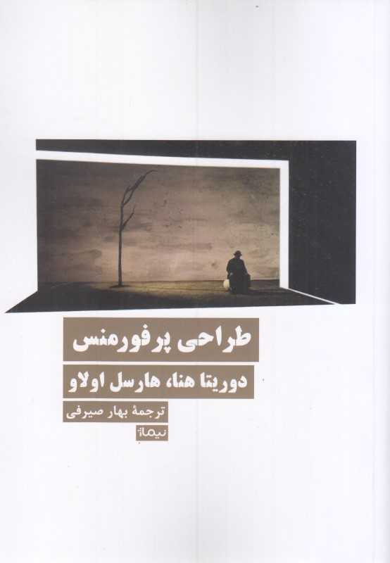 طراحی پرفورمنس