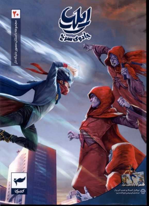 ایلیا 20